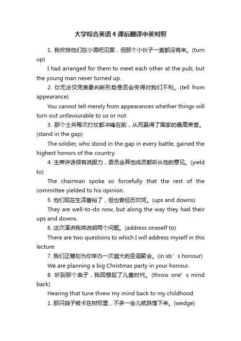 大学综合英语4课后翻译中英对照