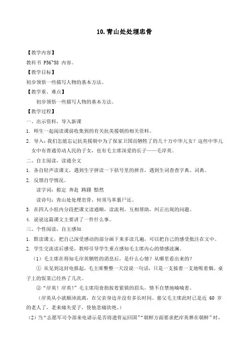 最新部编版五年级语文下册《10.青山处处埋忠骨》精品教案