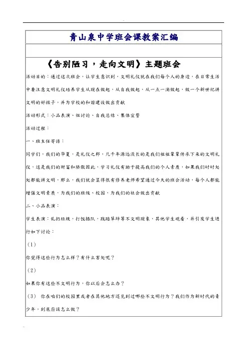 初中主题班会教案汇集