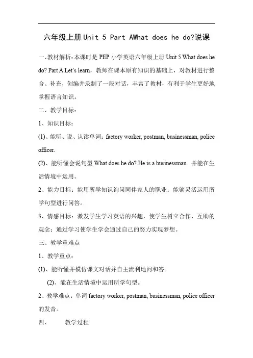 新人教版PEP六年级上册英语--Unit 5 Part A 说课稿