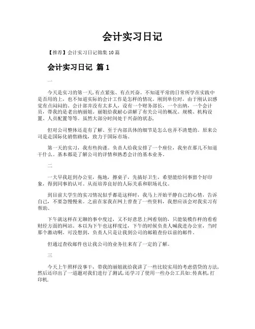 会计实习日记