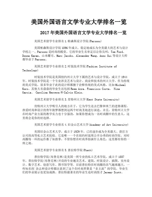 美国外国语言文学专业大学排名一览