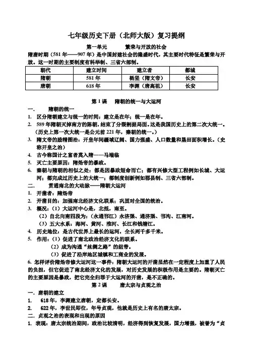 七年级历史下册(北师大版)复习提纲