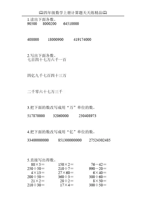 四年级数学上册计算题天天练精品99