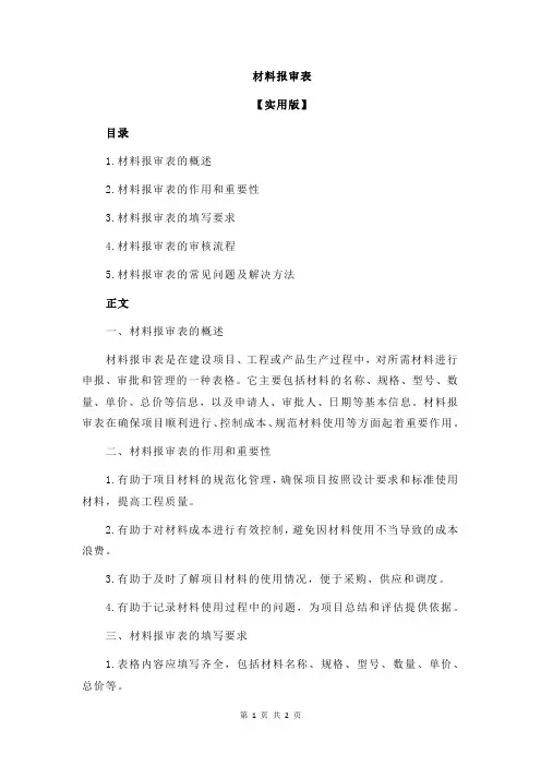 材料报审表
