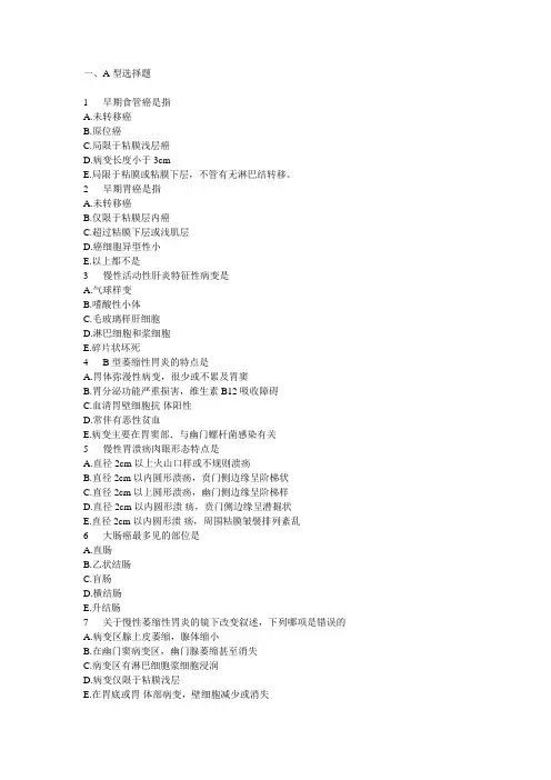消化系统疾病试题