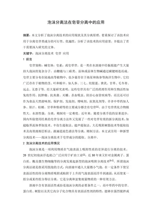 泡澡法分离作业