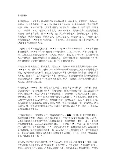 中国近代史名词解释部分[1]
