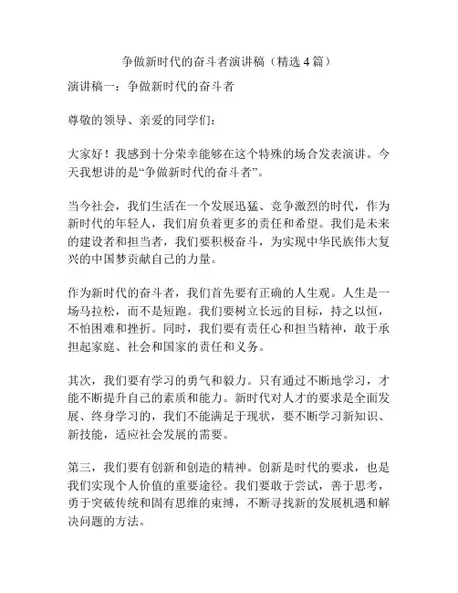 争做新时代的奋斗者演讲稿(精选4篇)