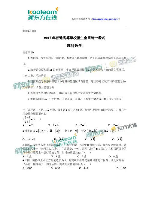 2017年新课标全国卷2高考理科数学试题及答案
