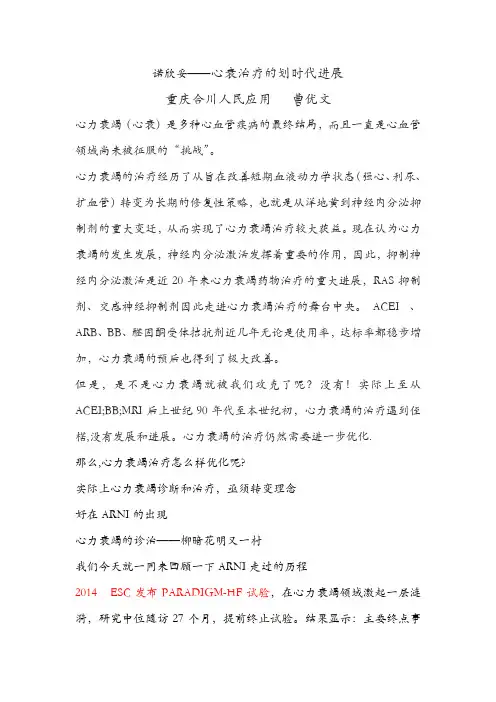 诺欣妥——划时代的心力衰竭治疗进展