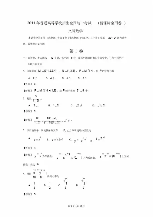 2011年高考新课标卷文科数学试题(解析版)