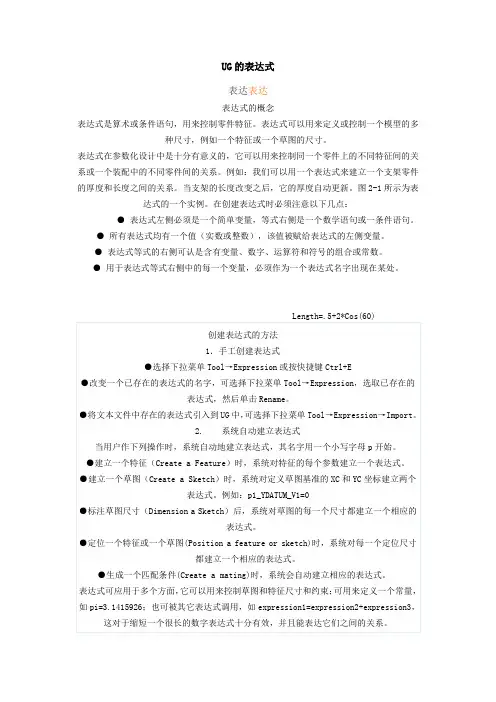 UG的表达式