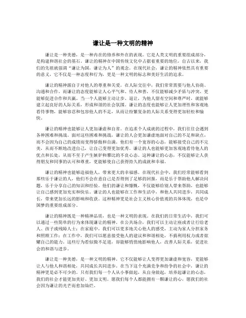 谦让是一种文明的精神
