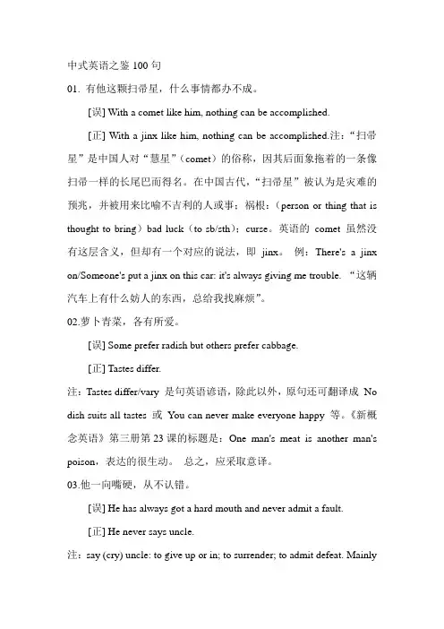 中式英语之鉴100句