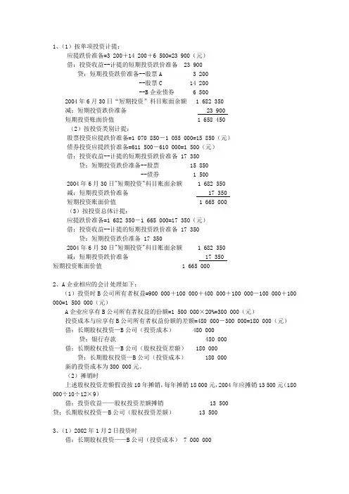 资产评估形成性考核