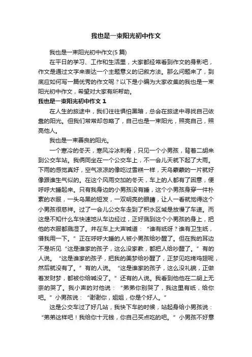 我也是一束阳光初中作文