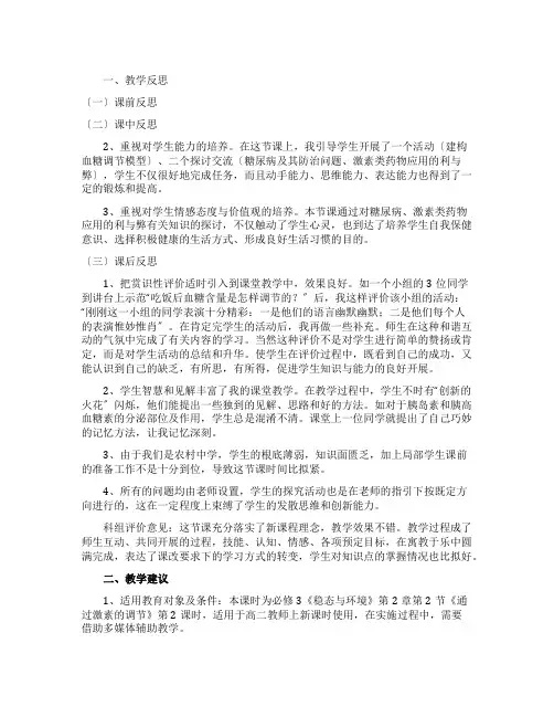 通过神经系统的调节第二课时教学反思