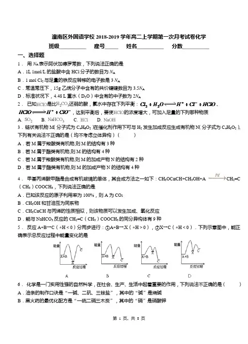 潼南区外国语学校2018-2019学年高二上学期第一次月考试卷化学