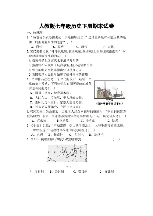 人教版七年级历史下册期末试卷(免费)