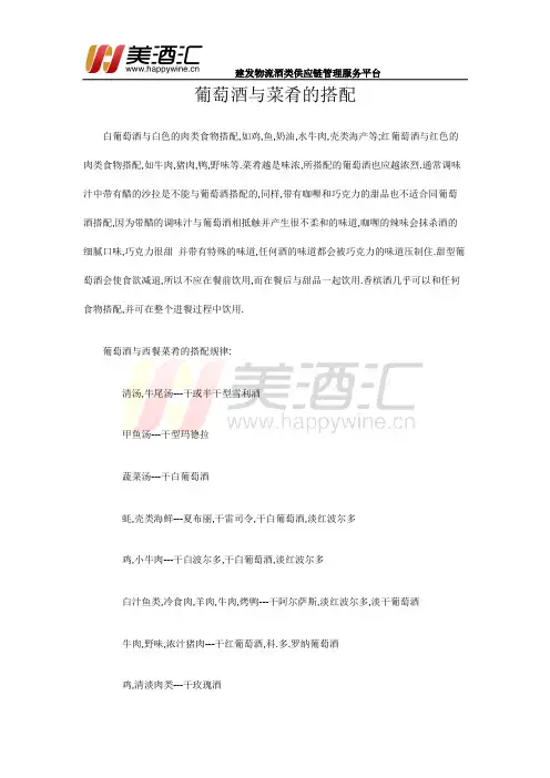 葡萄酒搭配菜肴