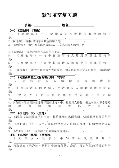 部编版七年级语文上册期末复习——诗词理解性默写试题及答案