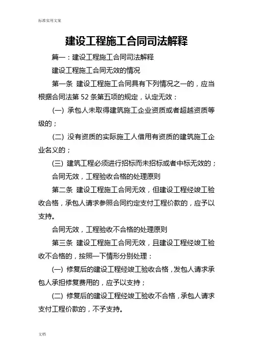 建设工程施工规定合同司法解释