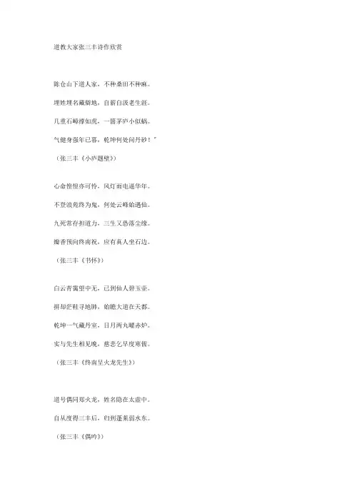 张三丰诗集