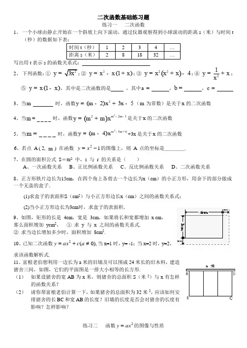 二次函数基础练习题大全(含答案).doc