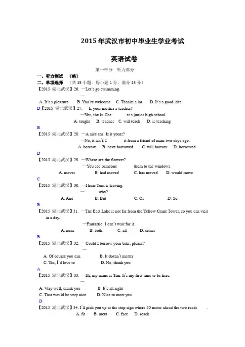2015湖北武汉中考解析