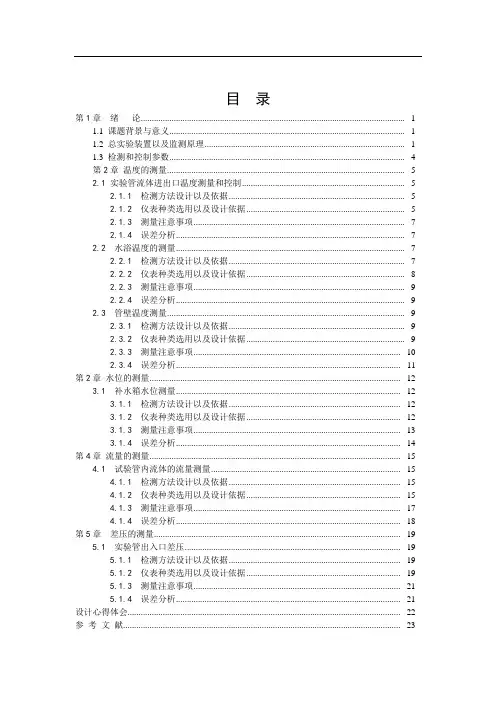 过程检测技术及仪表课程设计(东北电力大学)
