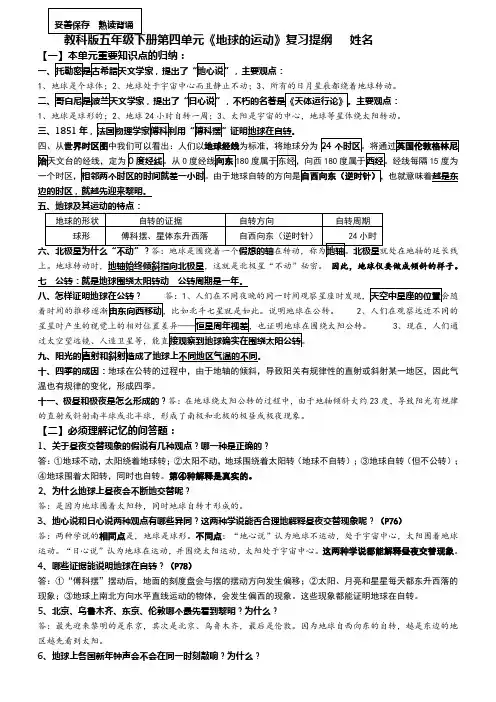 教科版五年级下册第四单元《地球的运动》复习提纲【已编辑可直接油印】