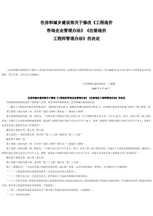 中华人民共和国住房和城乡建设部令第50号