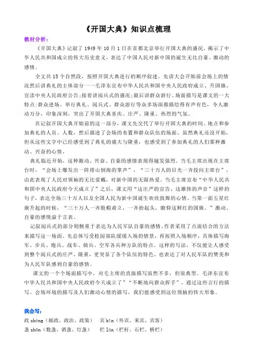人教版部编本六年级上册语文《开国大典》知识点及课后习题答案