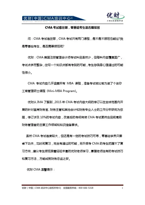CMA考试难在哪,零基础考生是否需报班