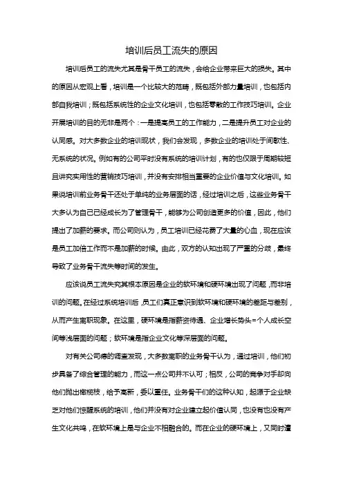 培训后员工流失的原因