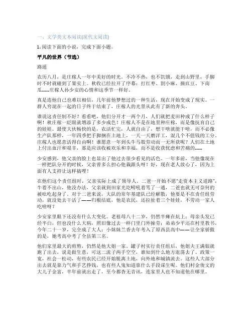 福建新高考1卷语文真题模拟卷 精选试卷