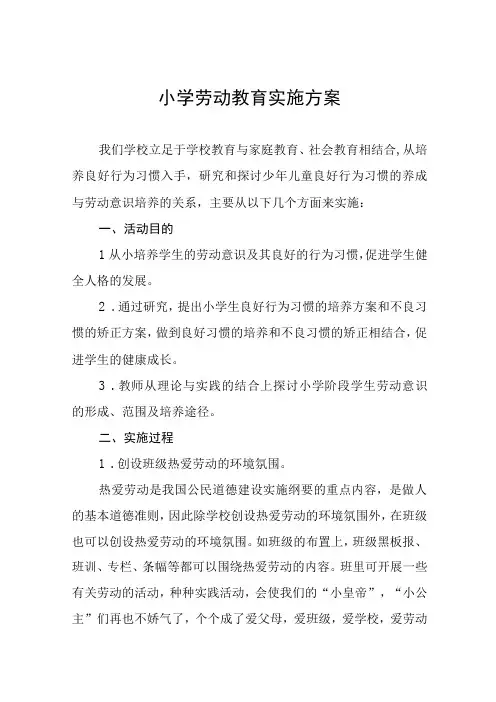 实验小学劳动教育工作实施方案(七篇)