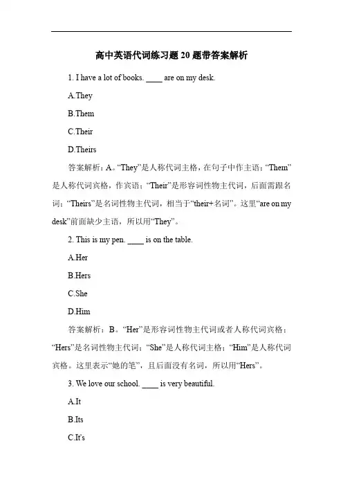 高中英语代词练习题20题带答案解析