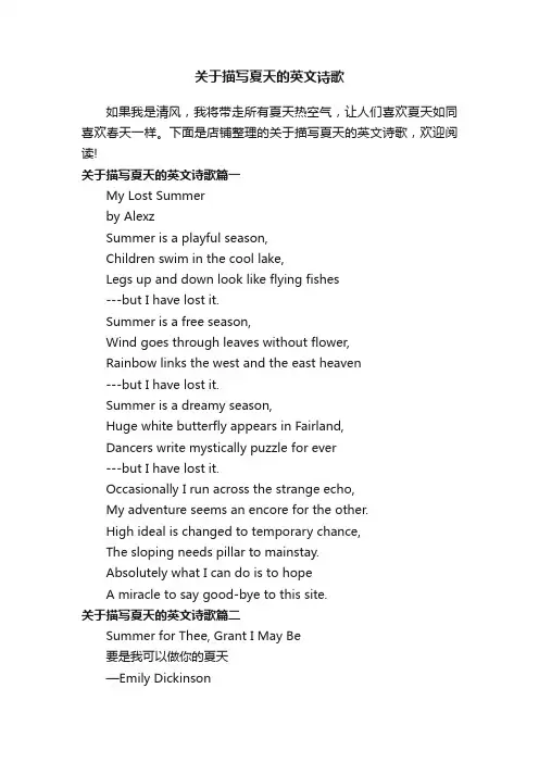 关于描写夏天的英文诗歌_英语散文