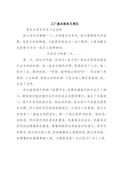 工厂流水线实习周记