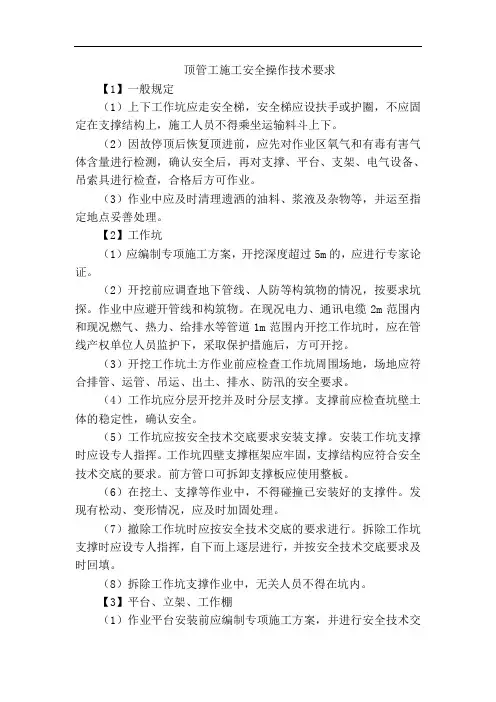 顶管工施工安全操作技术要求