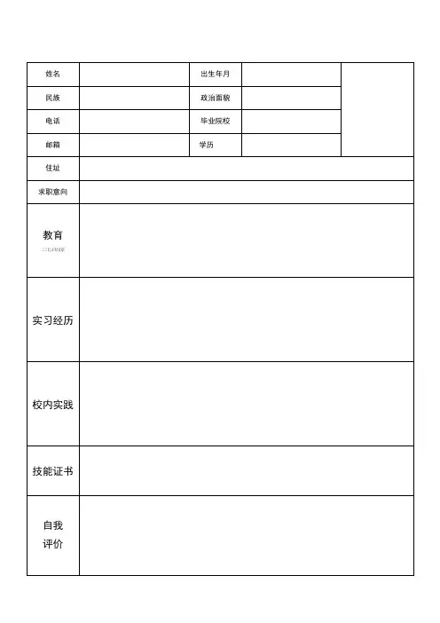 【实用版】应届毕业生个人求职简历模板(5篇)