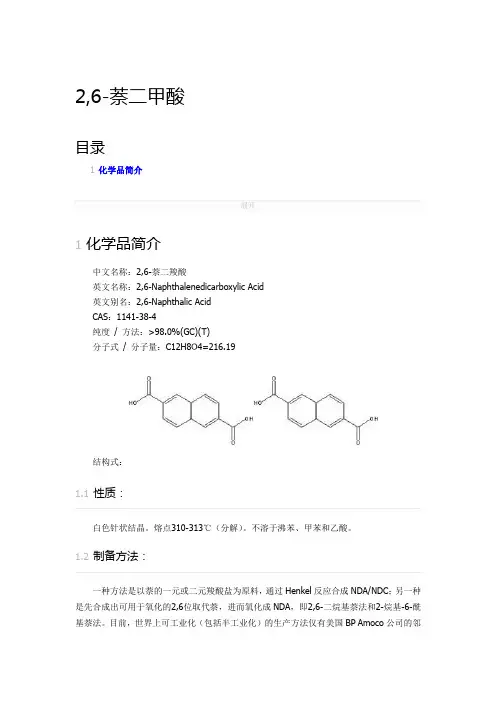 2,6-萘二羧酸