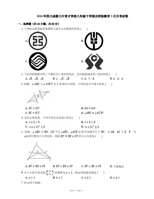 2015-2016学年成都市七中育才学校八下3月月考数学试卷