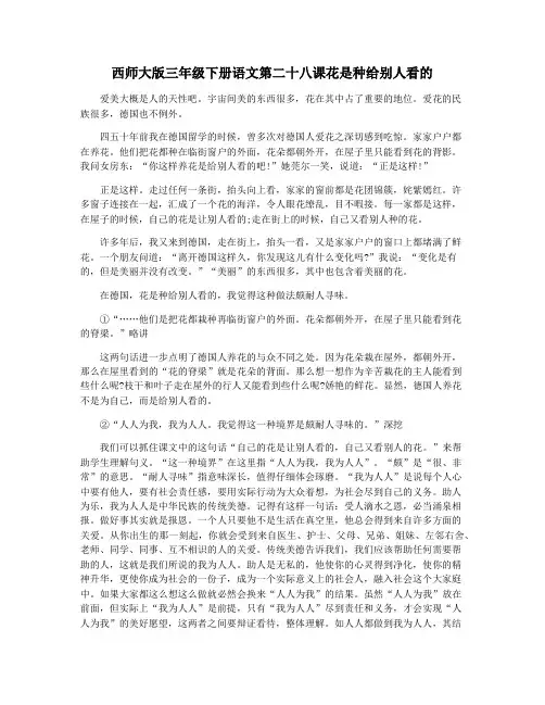 西师大版三年级下册语文第二十八课花是种给别人看的