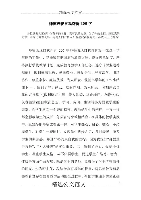 师德表现自我评价200字 3