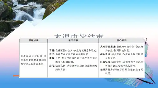 2020地理同步新导学人教必修二课件：第三章 农业地域的形成与发展 第一节