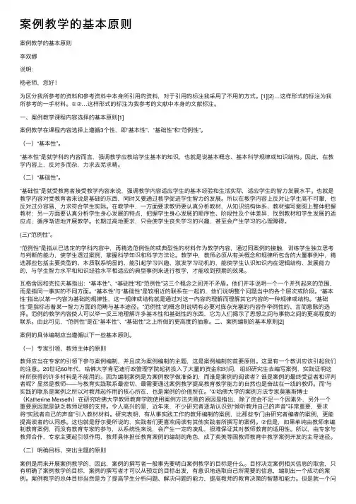 案例教学的基本原则