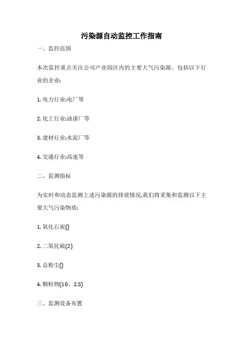 污染源自动监控工作指南